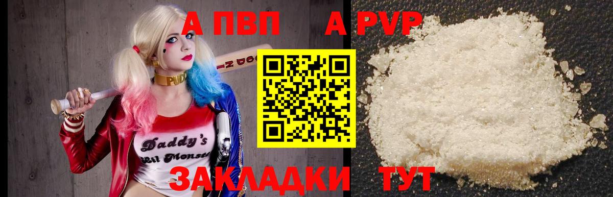 A PVP СК КРИС  A PVP  Вход с VPN  Бахчисарай  Alfa_PVP кристаллы 
