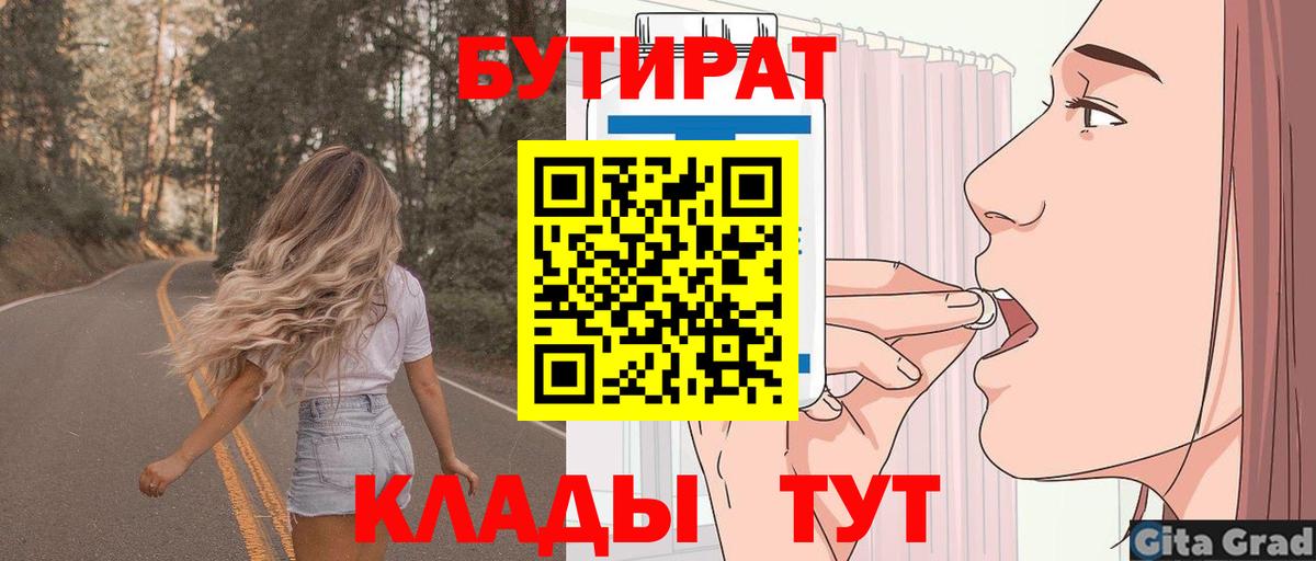 Бутират 1.4BDO  Вход с VPN  Бахчисарай 