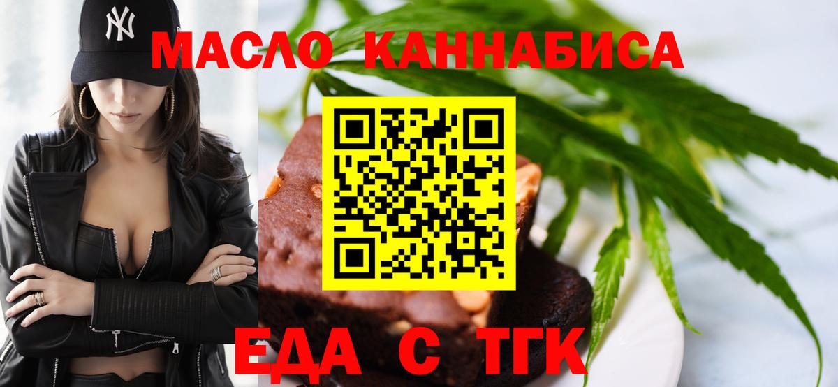 Печенье с ТГК марихуана  Вход с VPN  Бахчисарай 