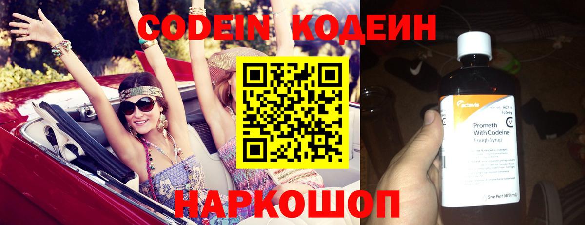 Codein напиток Lean (лин) Бахчисарай