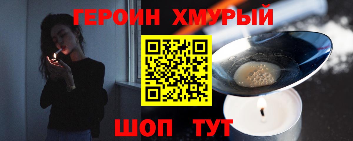 ГЕРОИН герыч  Вход с VPN  Бахчисарай 