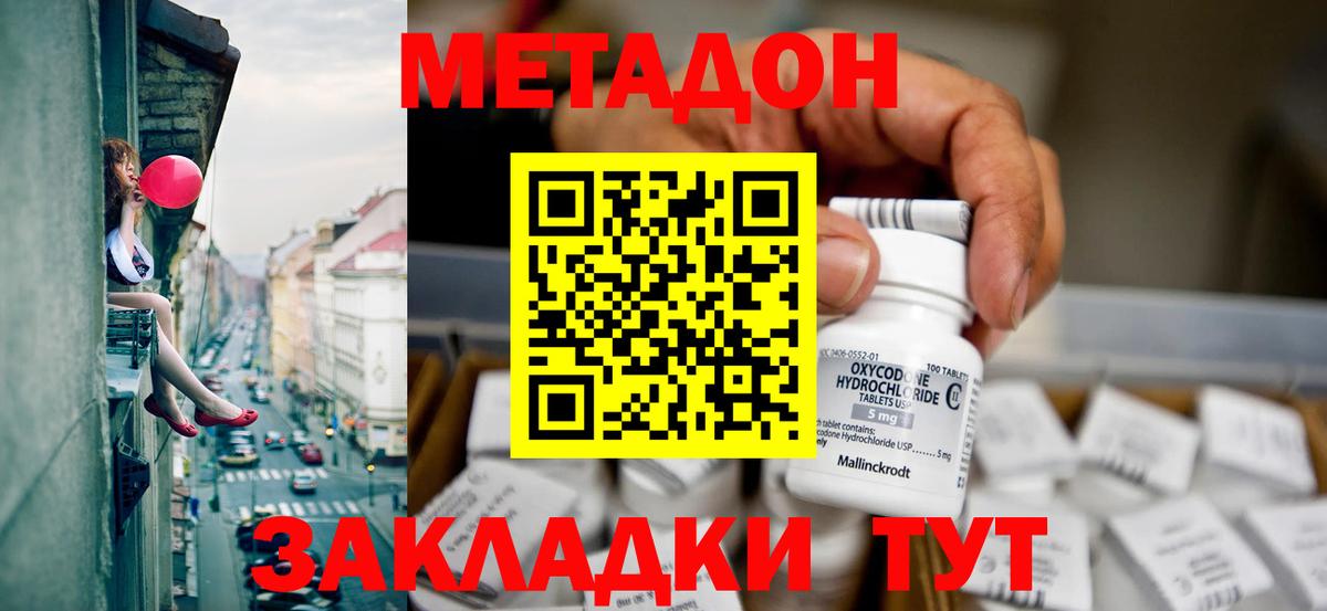 Бахчисарай  МЕТАДОН VHQ  МЕТАДОН methadone  Вход с VPN 